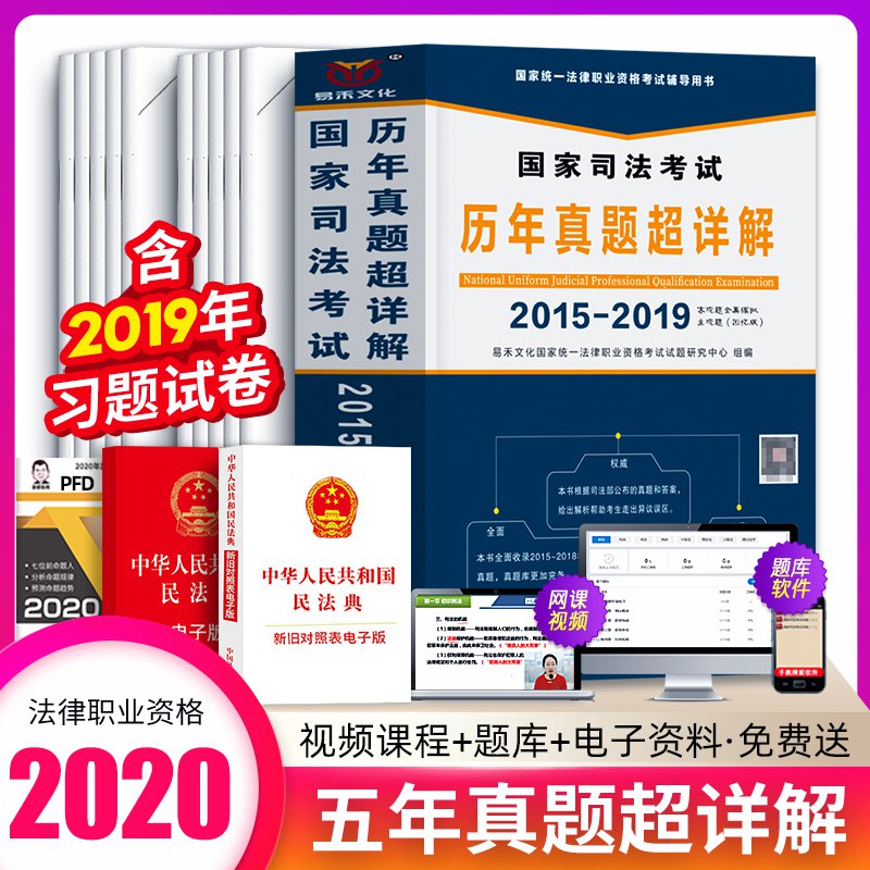 全10册2020年司法考试历年真题详解试卷司考  (RKQX1xGunWx)  19.8亓