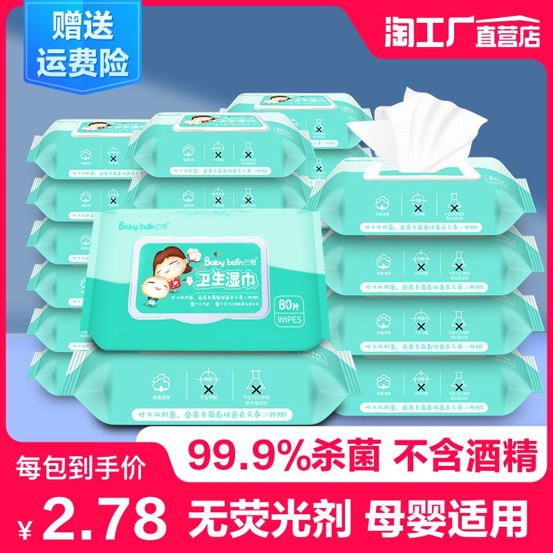 10.9元 天天特卖工厂直营巴恩婴幼儿湿巾80抽*5包(w9hCcR66MEI)/