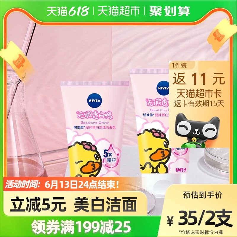 2.妮维雅晶纯泡沫洁面洗面奶100ml*2支拍1件(9gVB2NJt18I)/