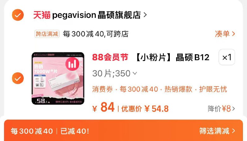 57.6亓 pegavision晶硕旗舰店凑满减300-40 到手54.8亓晶硕B12小粉片隐形眼镜日抛30片/ CZ4214 /0qt93e0t5tR//