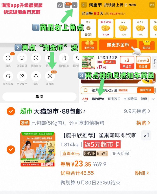 88vlp实际18.3亓✨折3/瓶 付23.3亓，返5亓猫卡，速度冲雀巢 咖啡生椰拿铁268ml*6瓶~右上角进“淘淦币”拍~9/yTUH4F0d8Z9// AA11