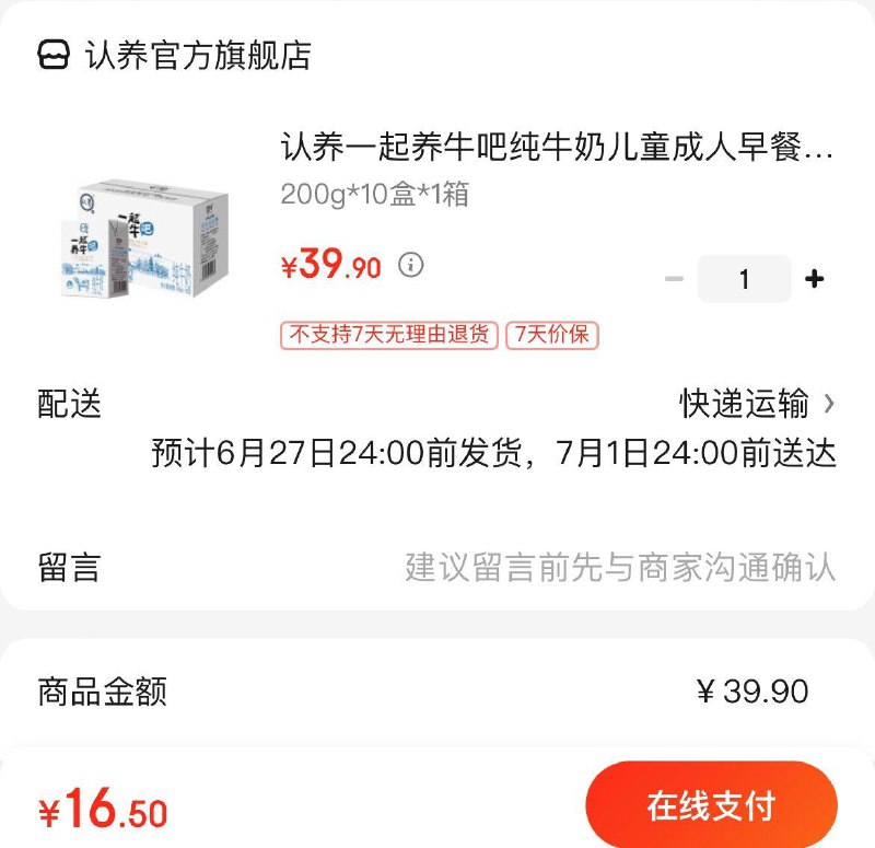 拍下16.9亓包邮认养一起养牛吧纯奶*10盒