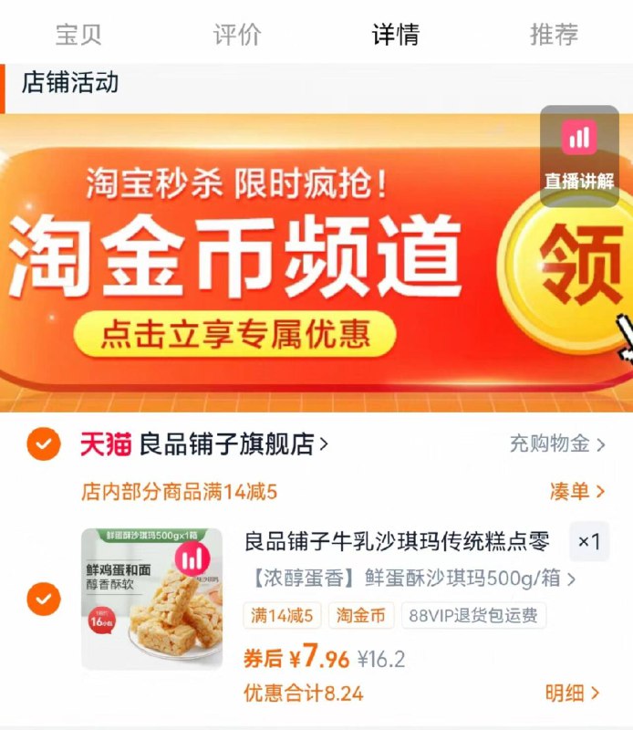 🌟良品铺子沙琪玛7.96元🉐1斤 到手约16个下啦详情，叠2.24🍑唫币这价闭眼入 浓郁蛋奶香配上牛奶做早餐不要太合适早八党的续命神器~速度屯-9/wqPS4S9A8eV// AA11