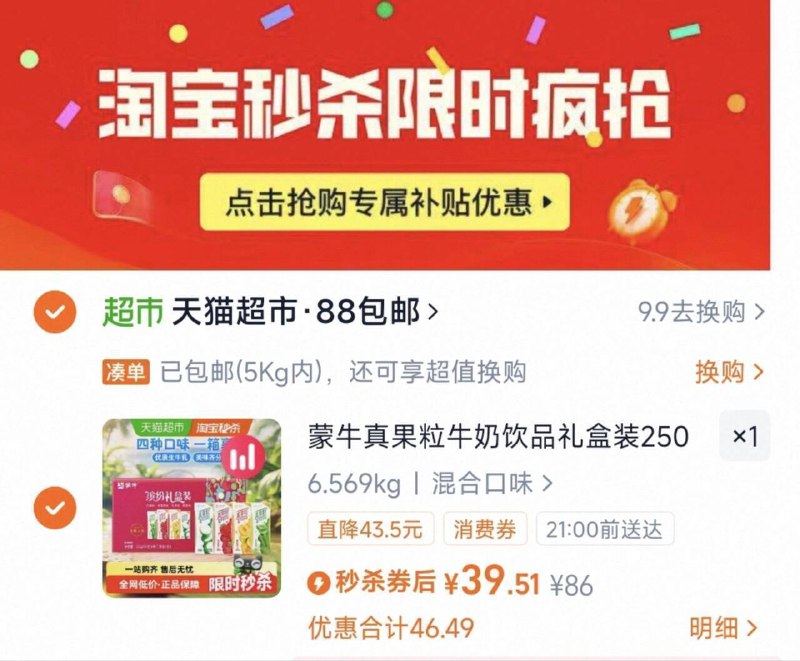 下拉详情拍39.5亓，折1.6/盒✨蒙牛真果粒牛奶饮品250g*24盒嚼的到的果粒，这个特别好喝9/JGkp4pGJzqN// AA11