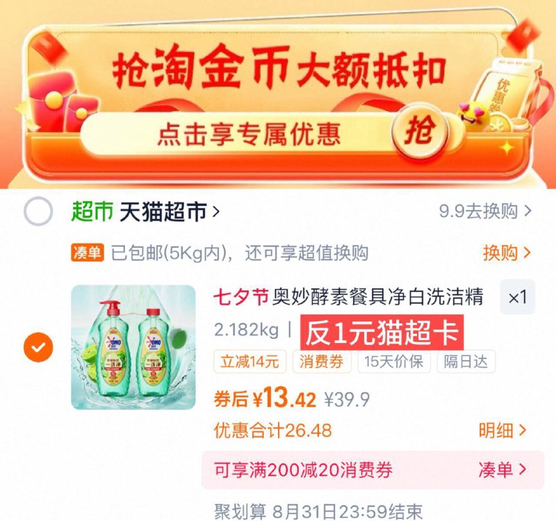下拉详情拍   6.2亓/瓶‼vip 13.4-反1卡=12.4亓奥妙酵素洗洁精1kg*2瓶9/uhhh4MS7q5v// AA11