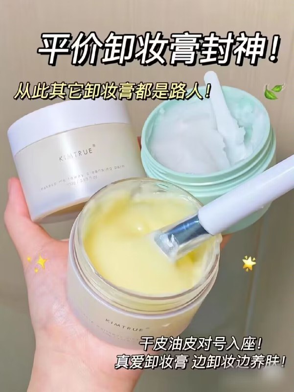 49💵【且初官方旗舰店】土豆泥脸部温和卸妆膏50g)9EfLdG8sGOm)/ CZ11//现在下单就送卸妆膏小样3g无需二次乳化搓揉 很方便哦快速溶妆 温水冲洗即刻洁净