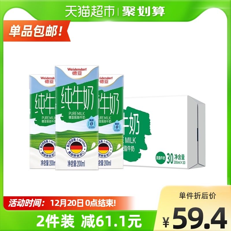 88-5券后 拍下64元德亚脱脂纯牛奶200ml*30盒(00oGXAyWmaT)/