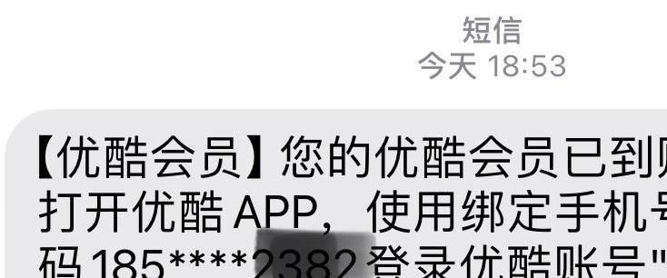tb扫手机号填自己的 其他的随便填预约成功 到21天优酷荟员自辨