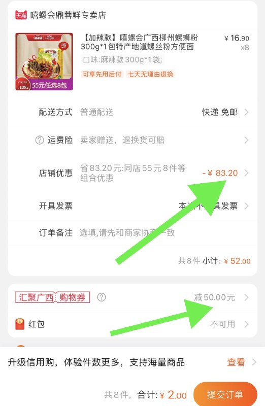 100-50广西券首页领3劵 拍8件2元嘻螺会广西柳州螺蛳粉300g(NfdYcKXJx1h)/   价格不对的话 如图手动改下优惠
