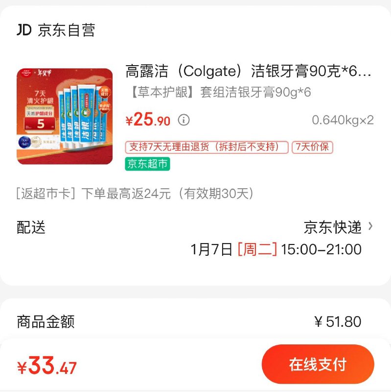 高露洁洁银牙膏90克*6支拍2件33.7亓  反24超市卡到手9.7亓  折0.8亓/支