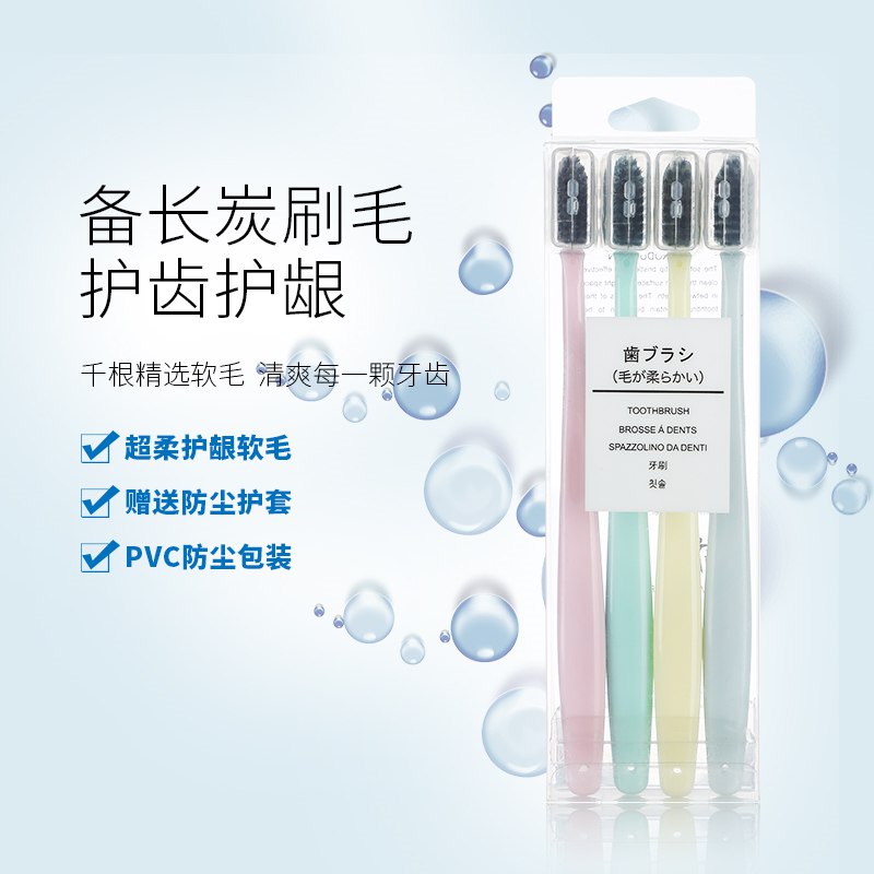 3.9亓【健牌旗舰店】细丝软毛备长炭牙刷4支(tTDX2NKTGYY)/