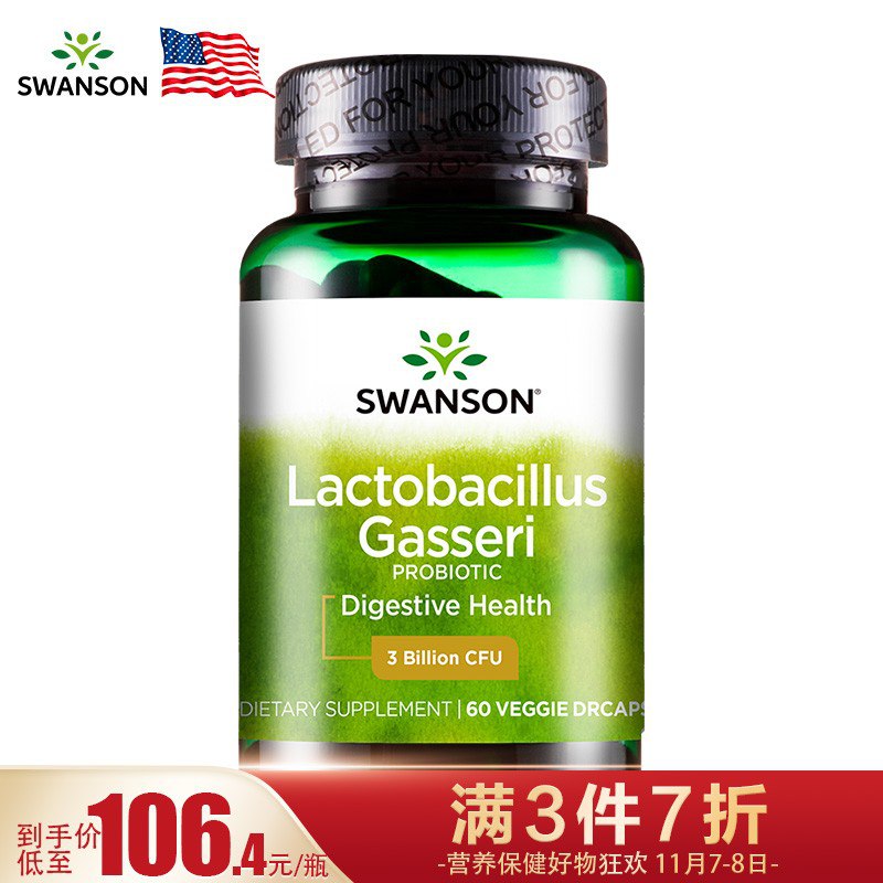 【20点】斯旺森Swanson成人益生菌减肥胶囊60粒前50件9.9，