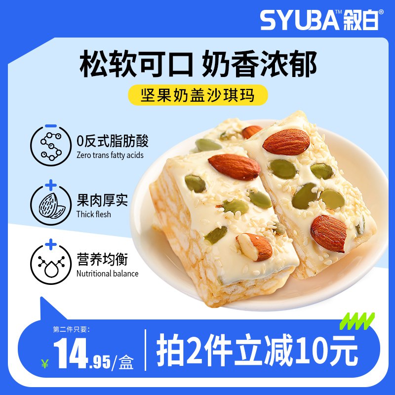 14.9元【叙白旗舰店】水果坚果奶盖沙琪玛380g/箱￥3DZA2Srn9rK￥/ 松软可口 奶香浓郁 料足美味