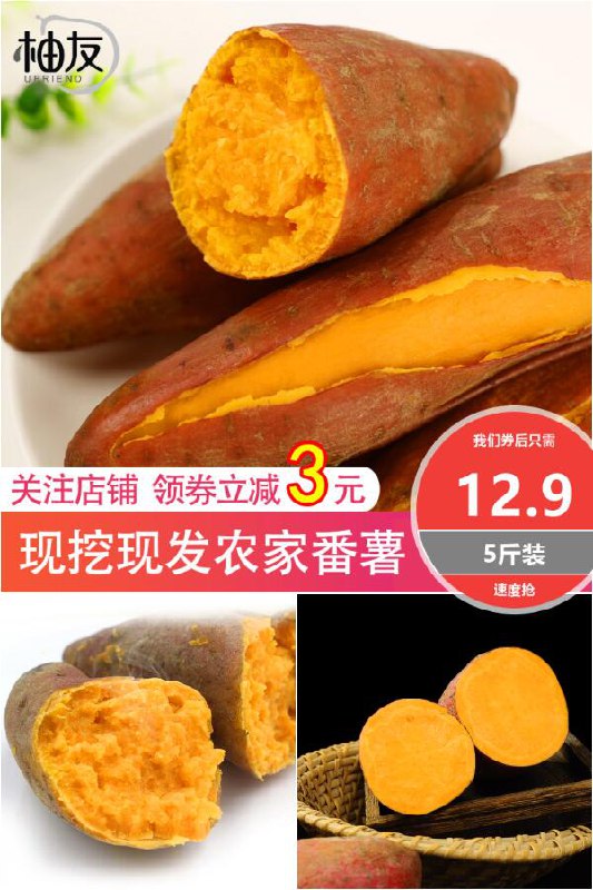 【柚友】正宗新鲜现挖黄心番薯5斤原价【19.9元】券后【12.9元】包邮下单：