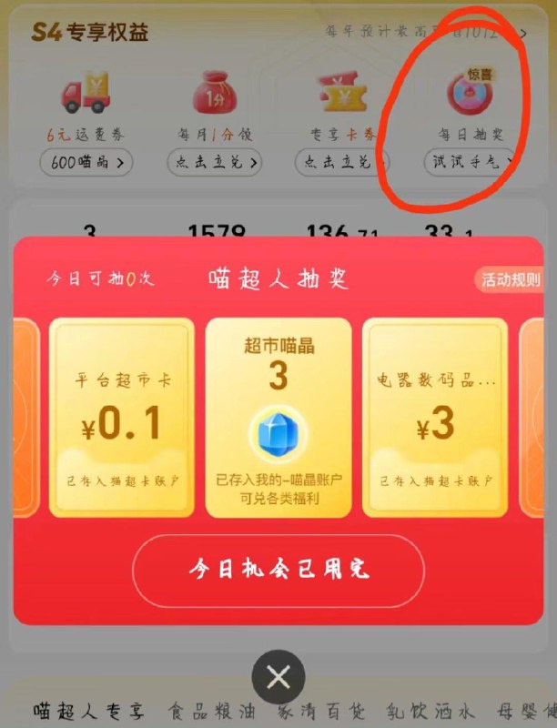猫超每日抽奖
