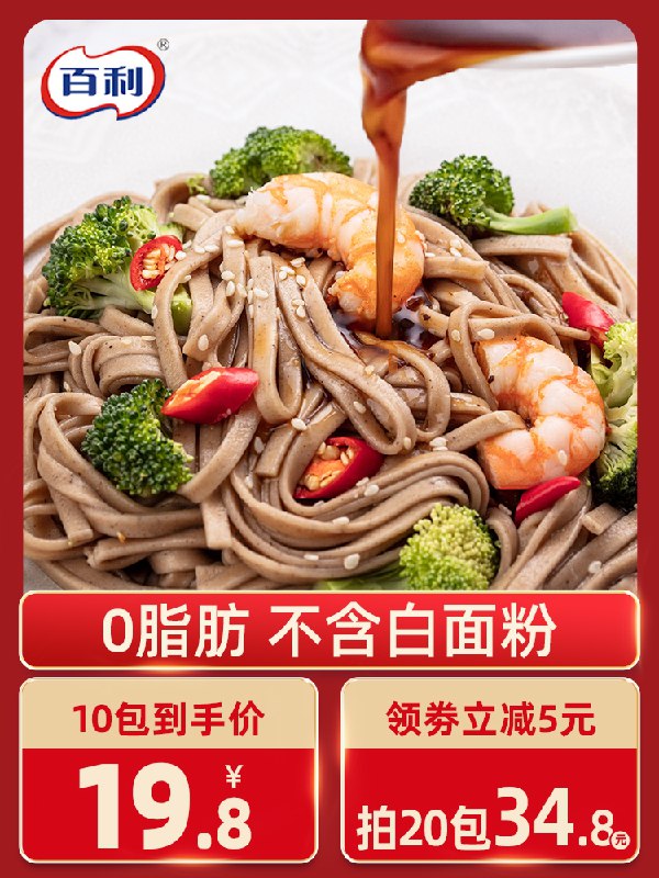 16.9元   百利食品旗舰店0脂荞麦杂粮面200g*10袋(o9JWXbCix1i)/