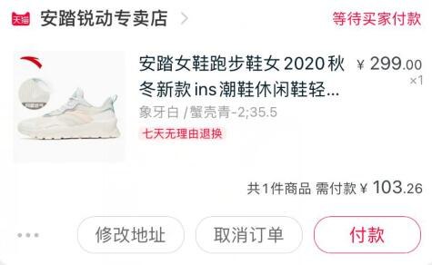 3，凑单加购物车1件(um93cLtiXpd)/  4，安踏和凑单一起付款5，付款后单独退款凑单安踏女鞋到手103元，1点结束