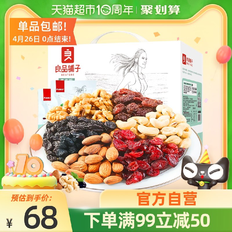 58元 叠88-5券下单良品铺子每日坚果750g/30袋(vRMHX2KFAN4)