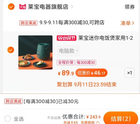 ② 凑单加车 1件一起付款，然后退款凑单  (VMRBceiqiN7) 电饭煲到手 46元