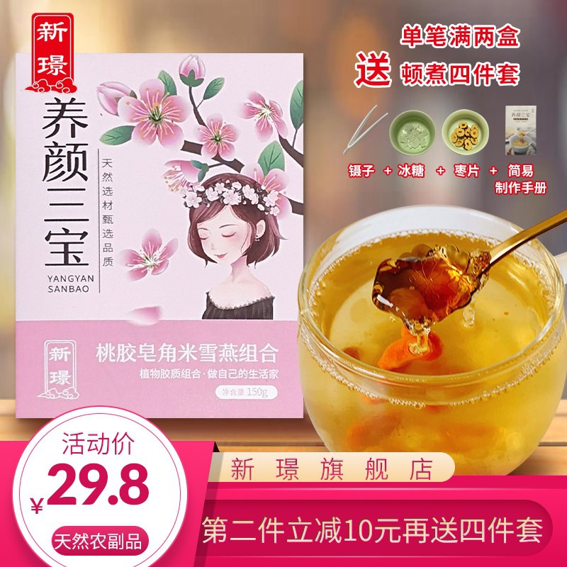 0点开始 9.9元桃胶皂角米雪燕组合150g  (ELgjcVJ61s5)