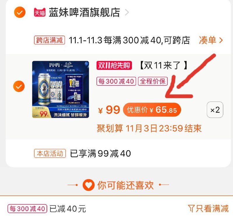 2.凑单商品 加购物车1件两个东西一起提交并付款然后再单独退款凑单商品蓝妹啤酒27听 到手131元(hTrKcjB0BDm)/ 每日京東全品 