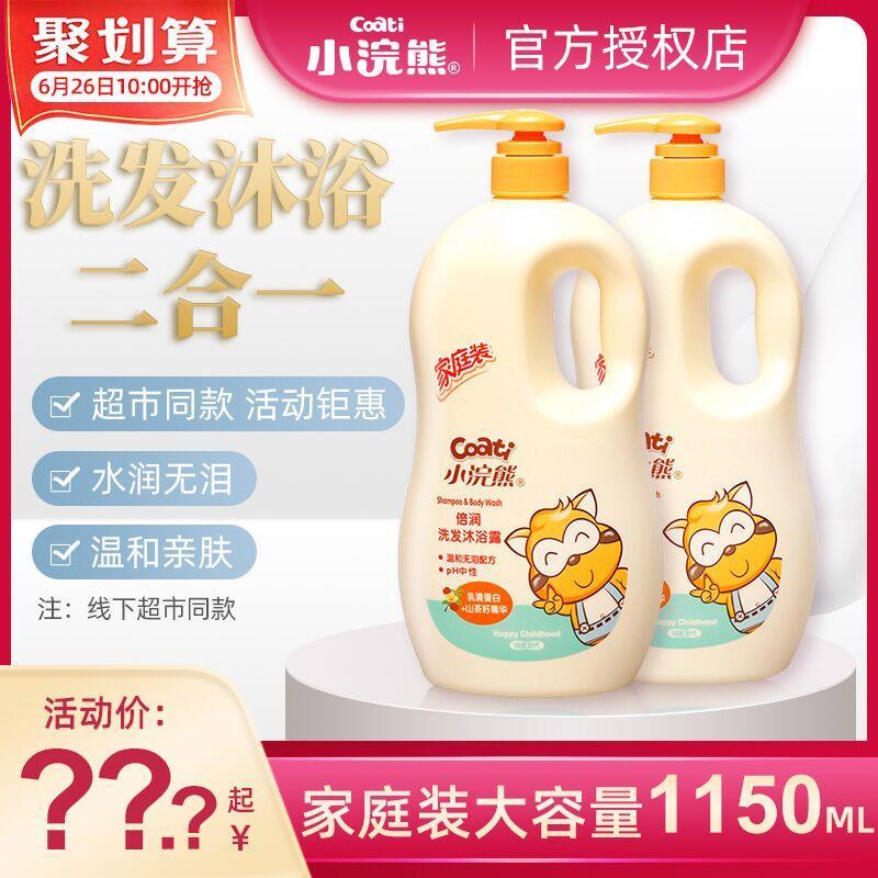 10点，券后25.95起小浣熊儿童洗发沐浴露二合一1.15L (kN3A1EuyLCb)