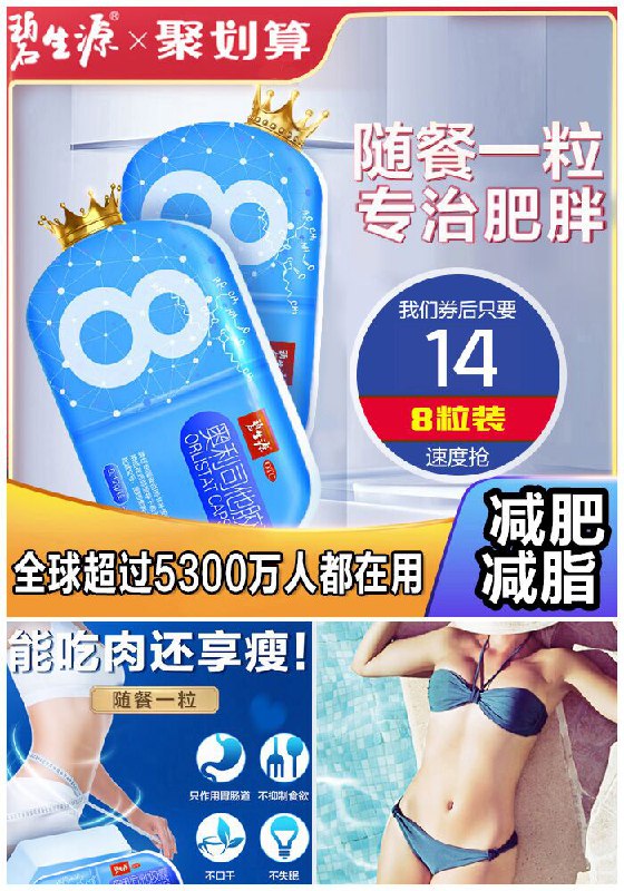 【大牌~碧生源】小蓝盒减肥药8粒聚划算59元【券后14元】包邮