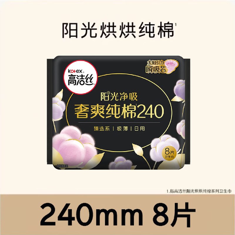 这忦划算了，抓紧囤~高洁丝 超薄透气全周期卫生巾4.6/件！！任选9件【42.1元】含高端海岛棉系列，挑贵的拍！领 