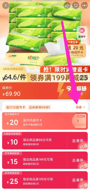 199-25券 商品下领