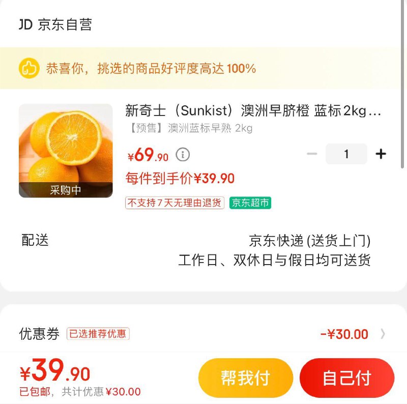 领31-30补贴券