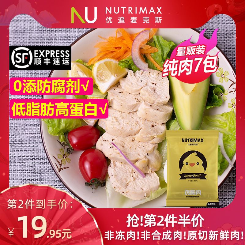 0点后下单 先领券 19.9元优追麦克斯鸡胸肉100g*7(G7K9X5fbZmz)/  ---每天都要领3️⃣次！记得哦👉