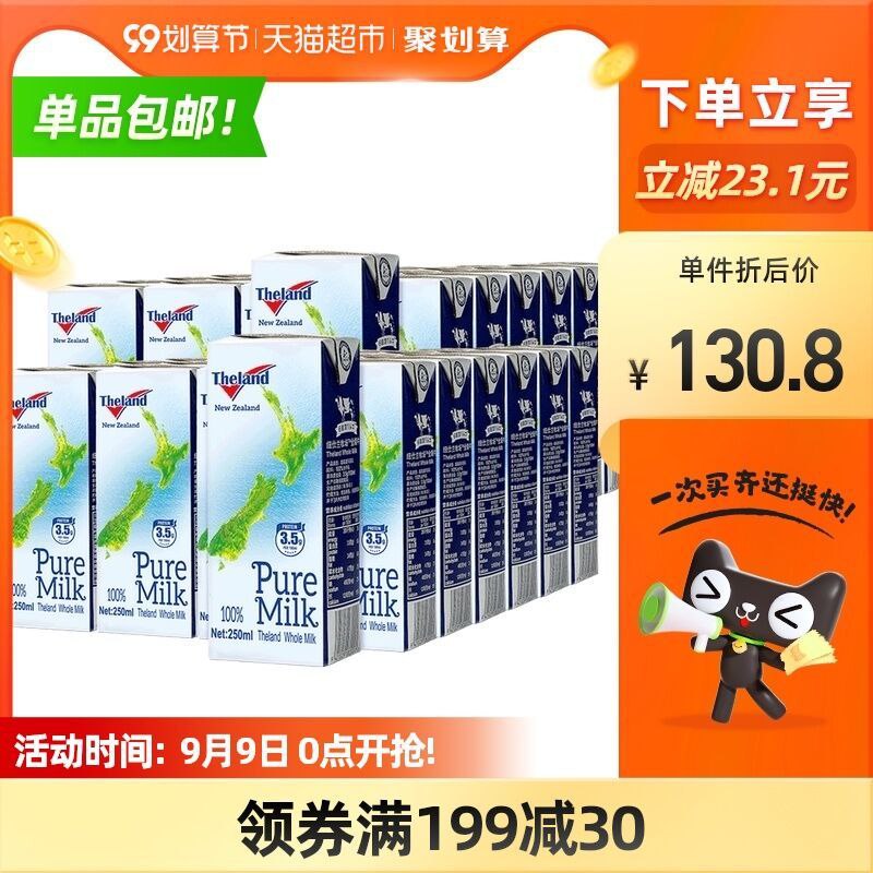 0点开始 叠299-50券2件208元 中秋送礼提前备纽仕兰全脂纯牛奶共4箱*96盒(SjQAXLIrM4E)/