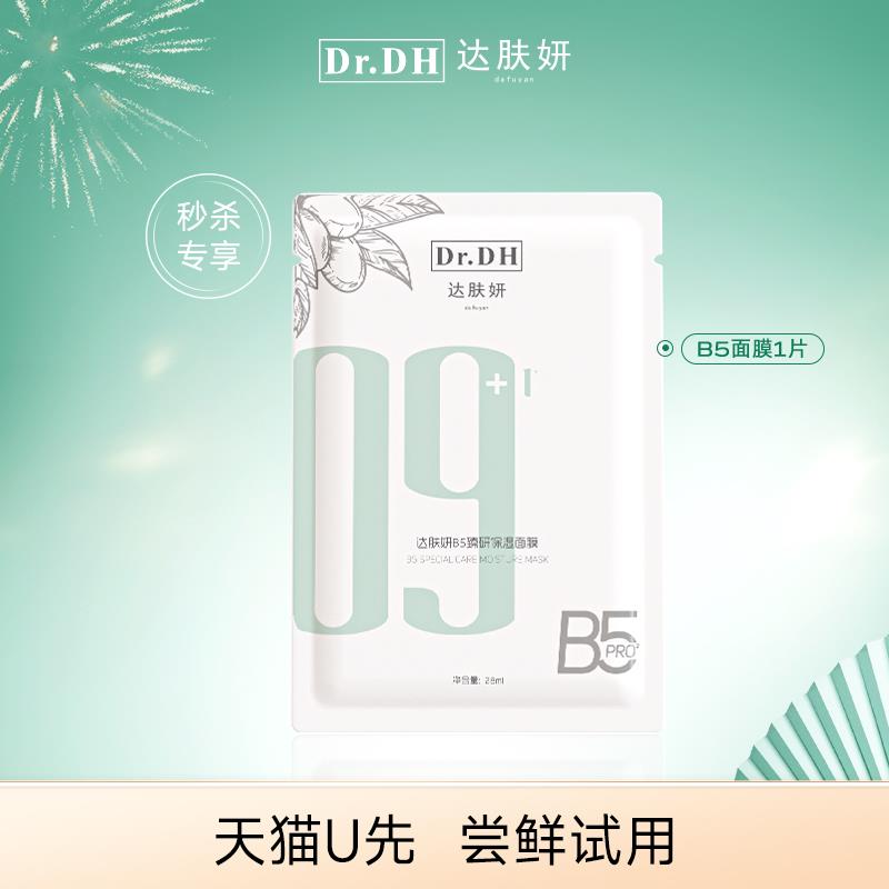 1试用  达肤妍B5臻研面膜*1片/ CZ9837 9/IUBOeiULk2S//:///