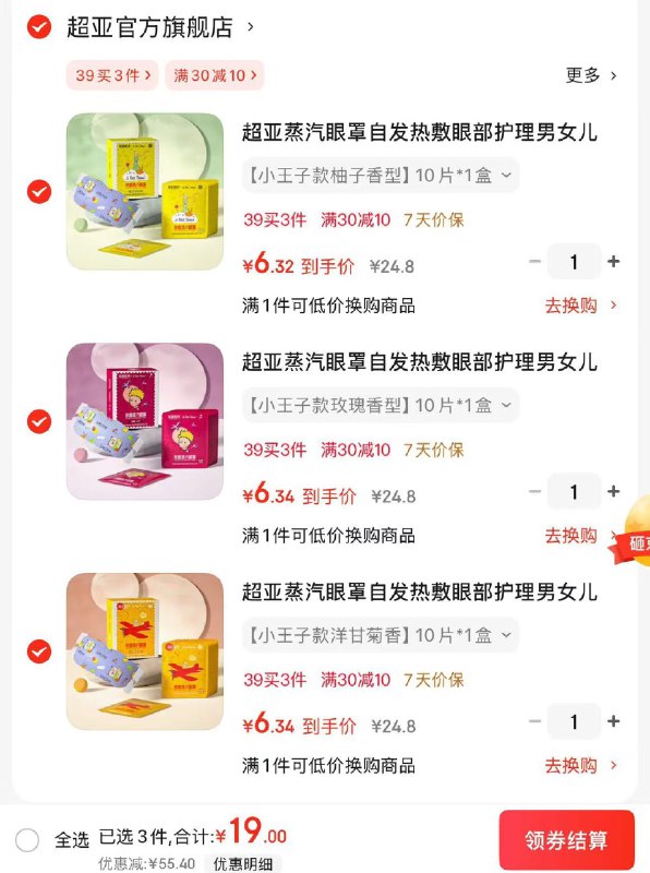 超亚 小王子热敷蒸汽眼罩10片*1盒