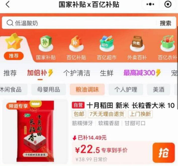 3-2全品卷#小程序://京东购物丨点外卖领国补/5yYA32ZGcEDpyVE京东购物小程序#小程序://京东购物丨点外卖领国补/ohnZXRpf4e1nxdl，首页百亿补贴-加倍补下单：十月稻田 当季新米 长粒香大米 10斤，【22.5】
