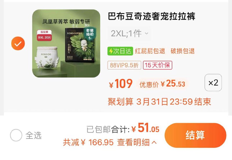 1.叠5亓福袋 拍2件vip【51】折25.5/包巴布豆奇迹奢宠系列拉拉裤*2包1/ CZ4166 /9lu1WLrAHSi//