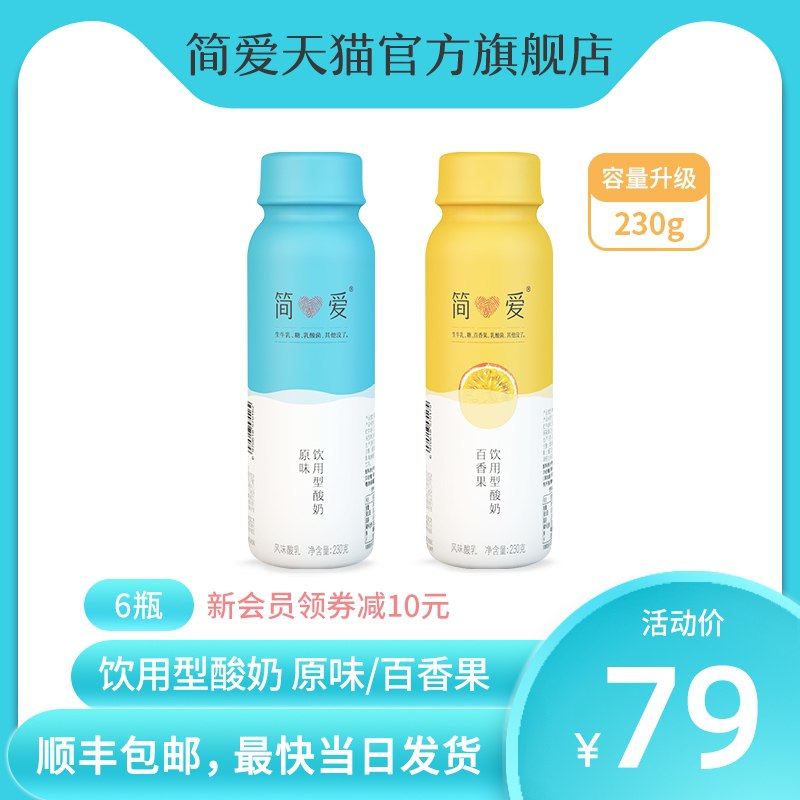 0点后下单 拍2件88元简爱食品旗舰店水果裸酸奶230g*24瓶(r918XZBJyrv)/