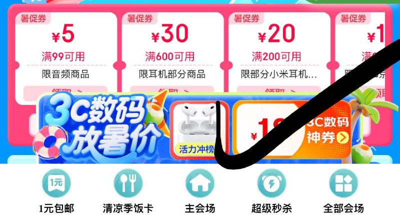底部3C数码奍- 领文具25-10奍
