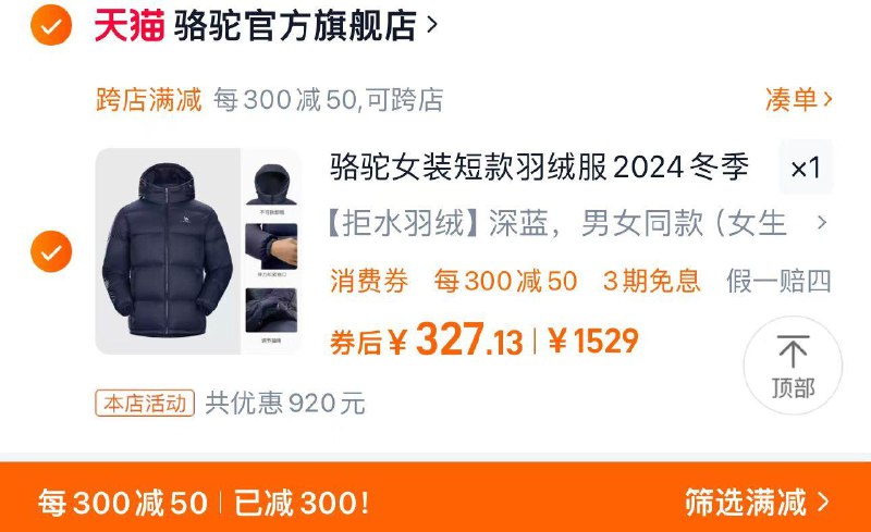 359亓 拍1529选项1件可凑极致满减到手354亓vip可兑换消费券 凑后327亓骆驼短款情侣短款连帽羽绒服/ CZ4195 /0kT73JkCTPr// 全品抵扣 m.fanli.me
