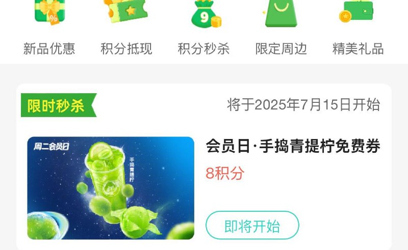 益禾堂积分兑换奶茶