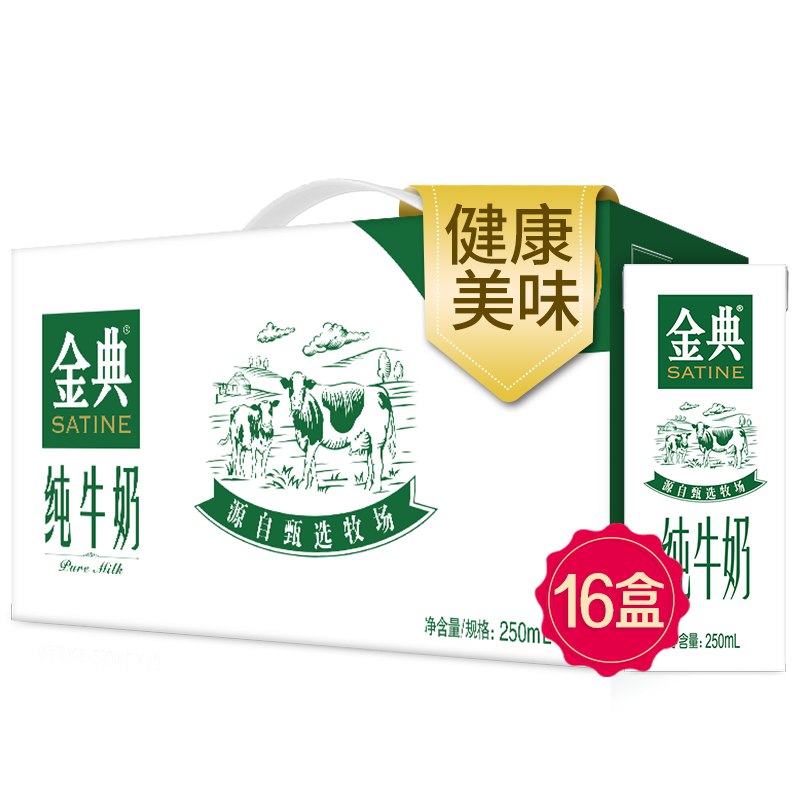 0点秒杀！【京东】伊利 金典纯牛奶250ml*16盒*3件 预计113.5元（合37.8元/件）