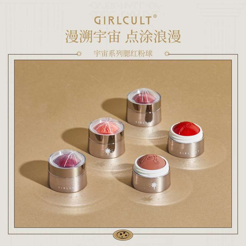 29元【Girlcult旗舰店】宇宙浪漫自然裸妆膏腮红球(6RcNXJgVKoR)/
