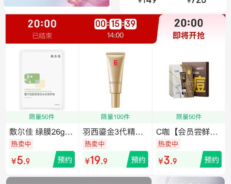 20点美妆会场秒