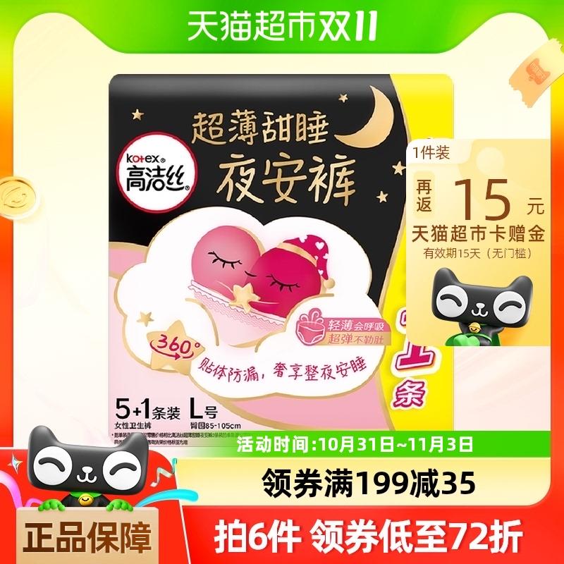 1.叠199-35券 拍5件vip【110】反75卡 折1.16/条高洁丝夜安裤安心裤共30条/ CZ5464 /KoJh3oygQTr// 全品抵扣 m.fanli.me