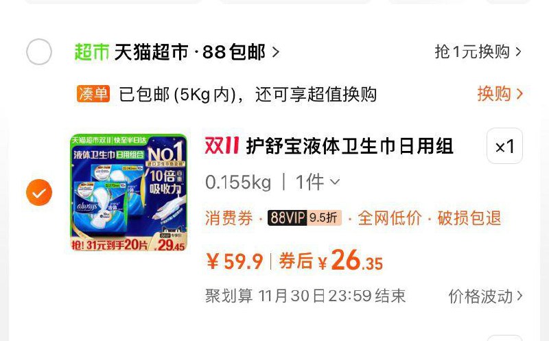 1.叠礼金 拍1件vip拍下26.3亓 折1.3/片护舒宝液体卫生巾组合20片/ CZ3695 /Wq8H3JWDkmV// 全品抵扣 m.fanli.me