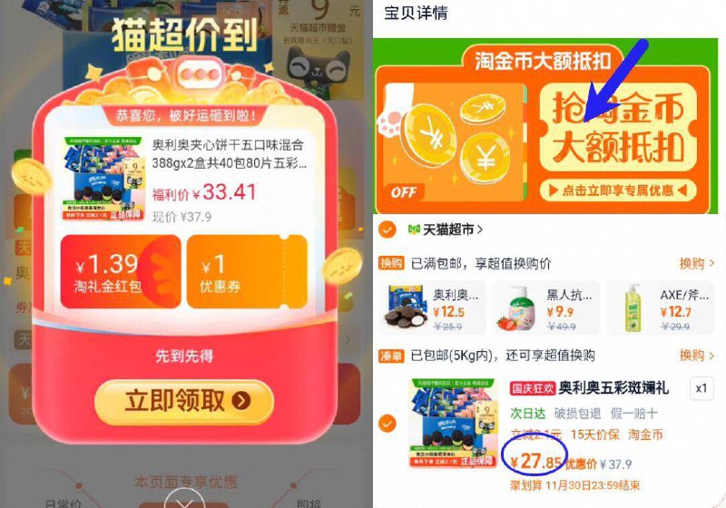 快快神圿‼折9.4亓/盒下拉拍27亓！饭9卡=18亓☀叠限时礼金 3.5淘金币【奥利奥】夹心饼干388g*2盒9/oC42fb2LeWE// AA11  ---每日红包 u.jd.com/0apPWo4