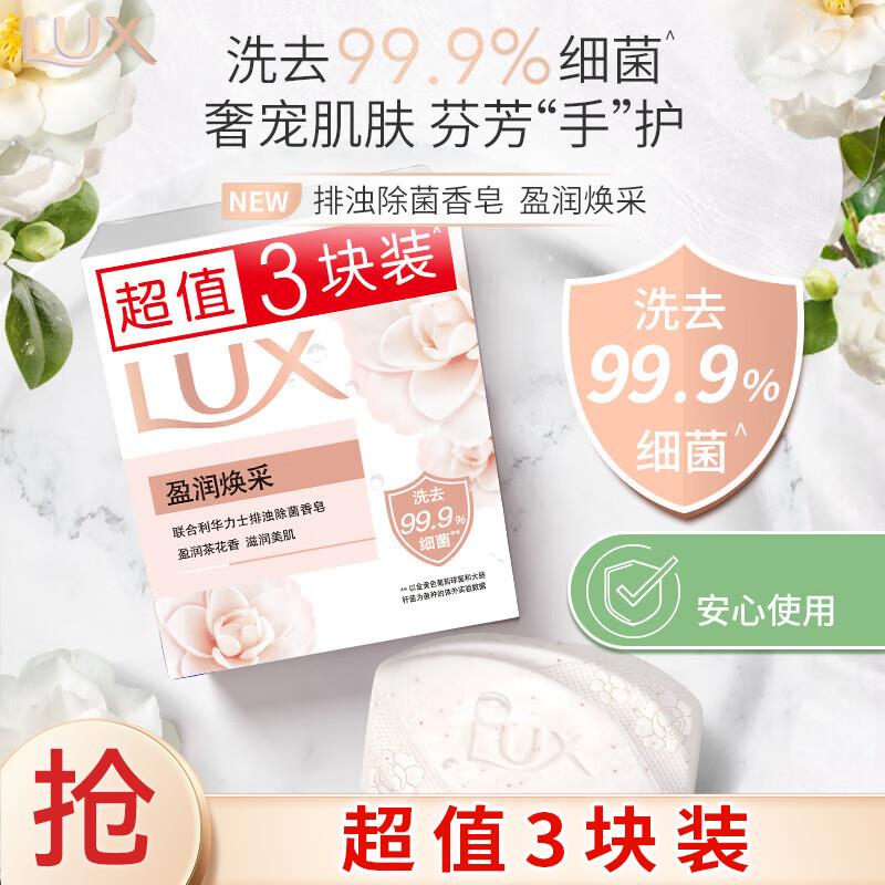 力士 靓肤香皂三块装 盈润焕采100gx3，部分砸落5奍，3.07亓