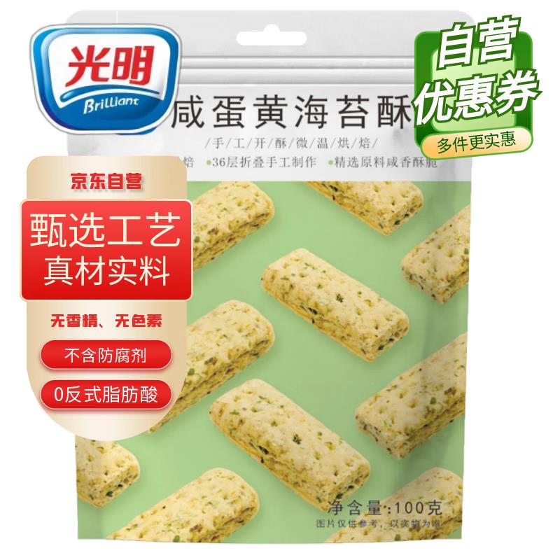 光明咸蛋黄海苔酥 100g/袋学生价11.5，概率砸落3奍，3首单后，3.43
