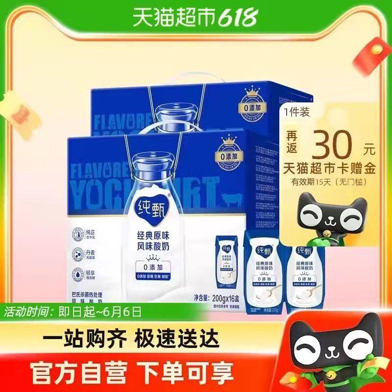 97.8💵 猫超包邮款送30💵猫卡 到手67.8💵华中地区 返卡到手61.8💵蒙牛纯甄原味酸奶200g*32盒/ CZ3457 /)w2OCdKPunhY)//---全品券 d.618day.com/618