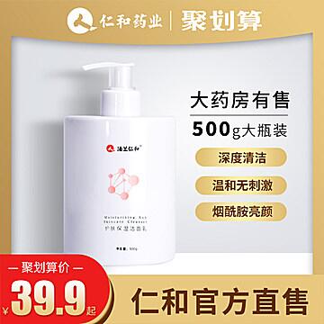 仁和氨基酸洗面奶500g   19.9元仁和是500g超大瓶的日常洗面奶只100g左右相当于5支量 性价比很高有需求首选 用起来也不错微信公众号：科技花